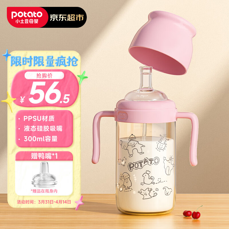 小土豆（potato）儿童水杯PPSU鸭嘴吸嘴一杯两用开学大宝宝学饮杯 300ml粉色