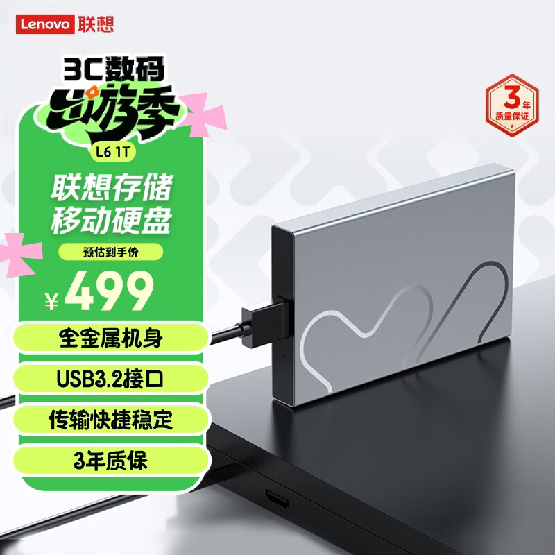 联想（Lenovo）小新1TB 移动硬盘L6 USB3.2Gen1 2.5英寸机械硬盘笔记本电脑外接文件照片备份外置存储