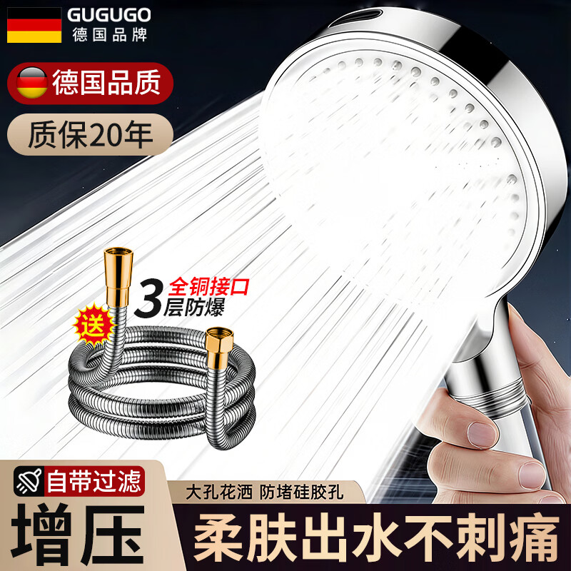 GuGuGo【德国】增压淋浴花洒喷头带软管一套洗澡超强高压大出水蓬莲头 六档大面板+1.5米软管-星光银 内置过滤芯净水丨享受净浴大水新体验