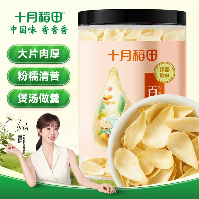 十月稻田 百合干 220g/罐 龙山产苦百合 银耳莲子桂圆枸杞羹煲汤食材 