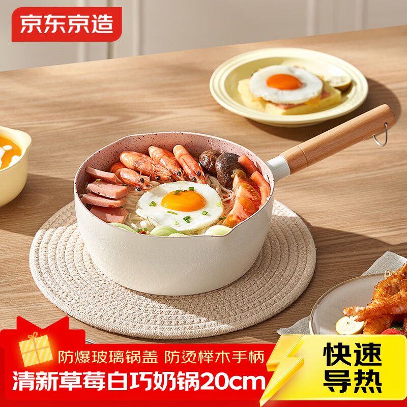 京东京造 草莓白巧小奶锅 煮面汤锅 麦饭石色不粘雪平锅蒸煮辅食锅20cm