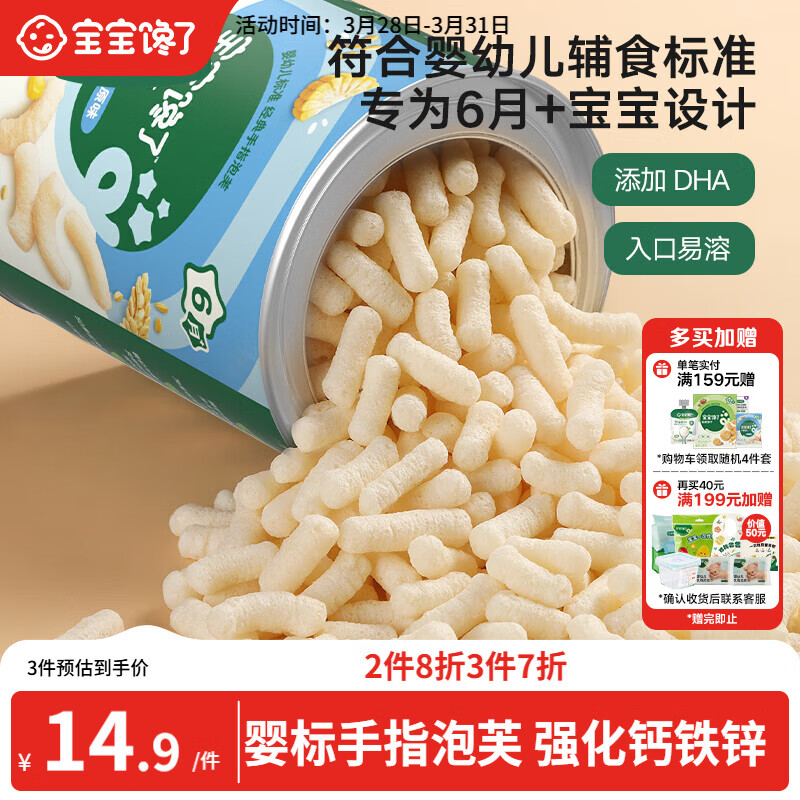 宝宝馋了婴幼儿手指泡芙条原味 婴儿宝宝零食辅食无添加白砂糖36g 6个月