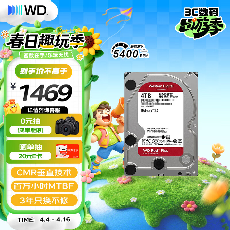 西部数据（WD）NAS机械硬盘 WD Red Plus 西数红盘 4TB 5400转128MB SATA CMR垂直 NAS专用硬盘 3.5英寸 WD40EFZZ