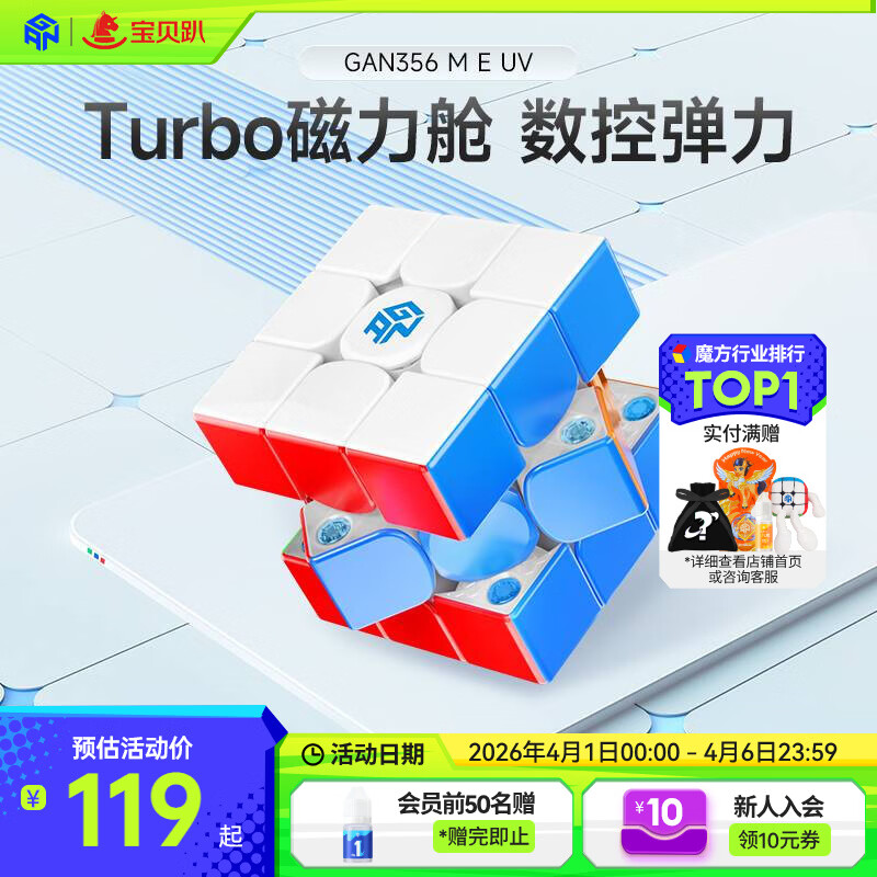 GAN魔方三阶儿童启蒙益智玩具早教比赛专用磁力顺滑礼物356MEUV版