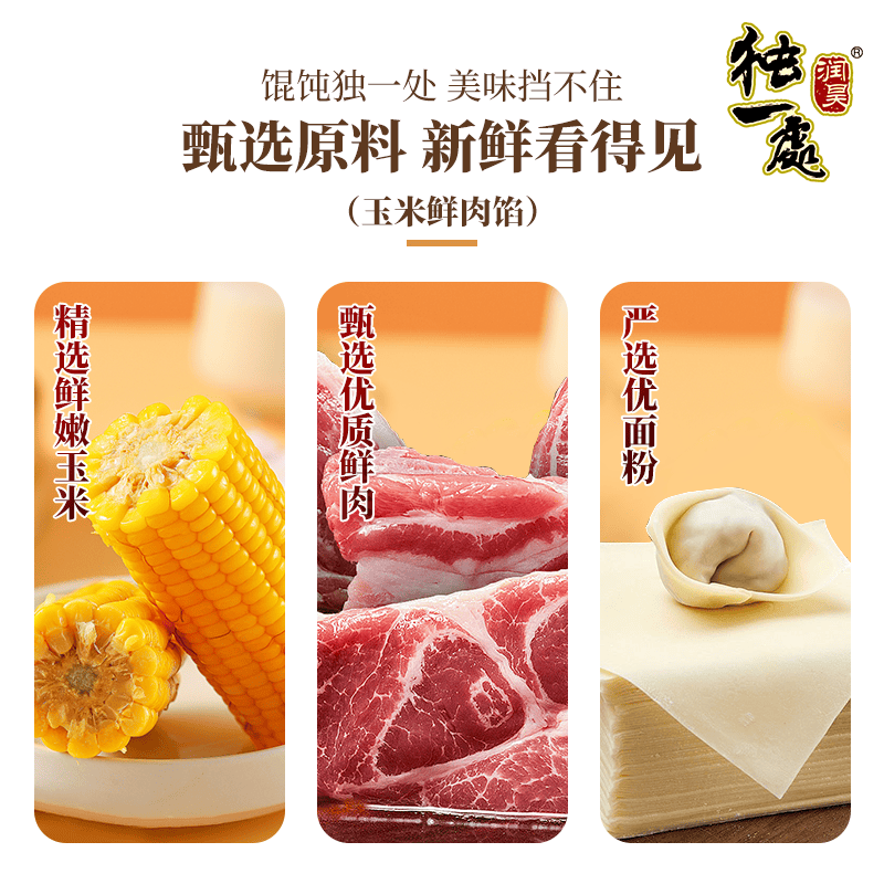 润昊独一处手工小馄饨305g速冻薄皮云吞老人小孩放心吃早餐无添加多仓发货 混合口味305g*4袋(口味任选)