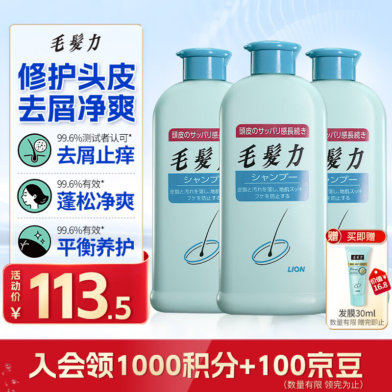 狮王（Lion）毛发力头皮专研洗发水200ml*3洗发膏深层洁净控油去屑止痒蓬松