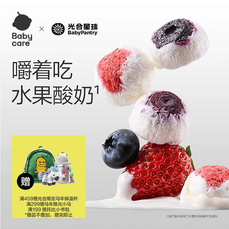 光合星球babycare儿童零食益生菌冻干蓝莓脆酸奶溶豆小馒头25g