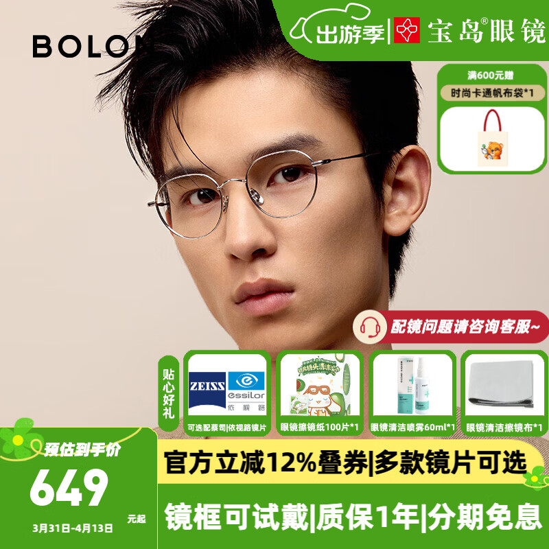 暴龍（BOLON）近視眼鏡框 秀氣圓框文藝鏡架 近視配鏡 BA7059 精選 B90-銀色鏡框 配依視路鉆晶1.60防藍光鏡片