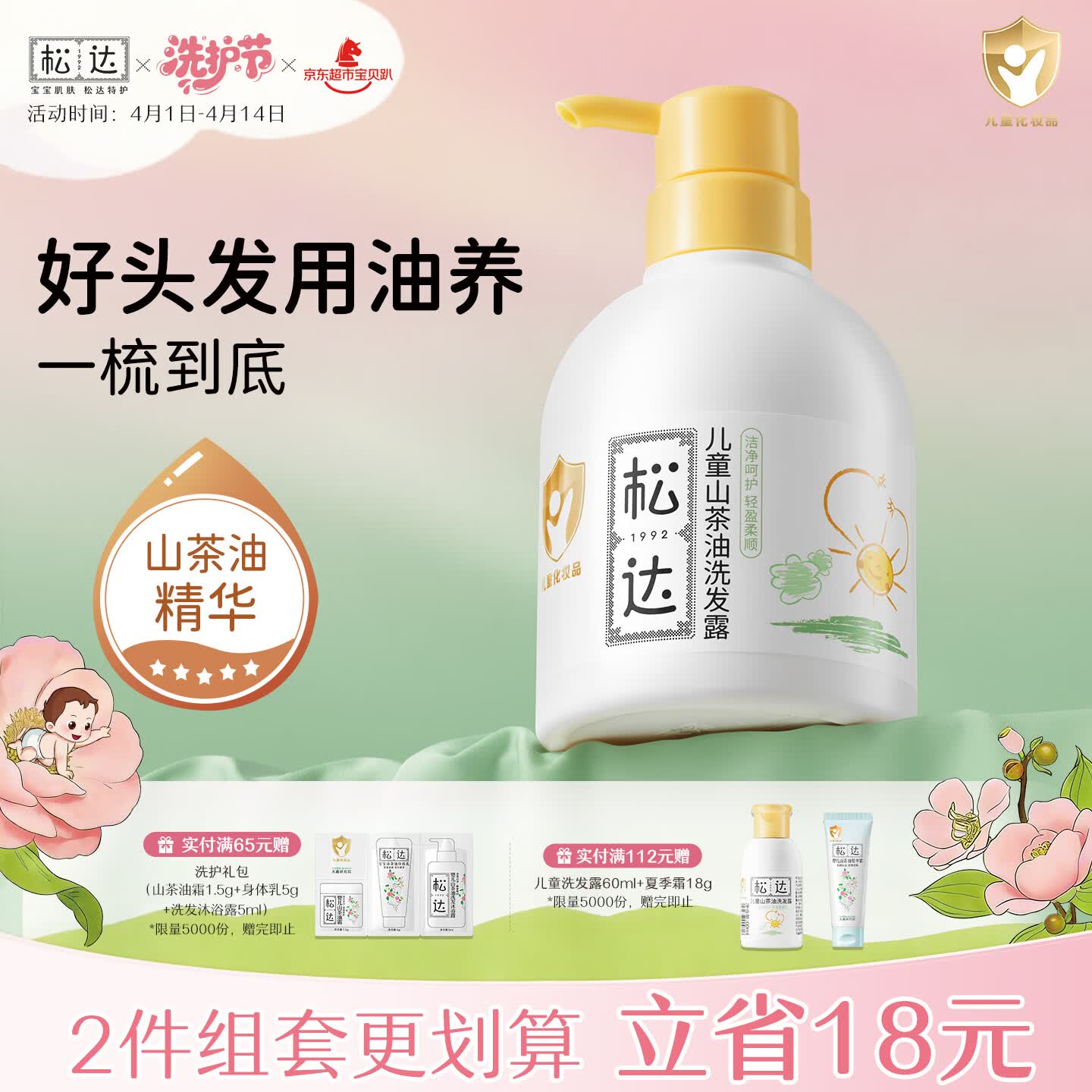 松达儿童洗发水3-6-12-16岁宝宝青少年山茶油洗发露无硅油380ml