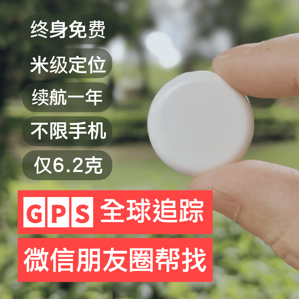 深岸防走失微型超级小定位器追踪器(人员宠物鹦鹉汽车适用)待机1年防水(苹果安卓手机) 琴键白