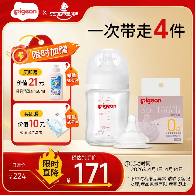 贝亲（Pigeon）新生儿玻璃奶瓶奶嘴套装(160ml奶瓶S号+SS号奶嘴*1）0-3个月