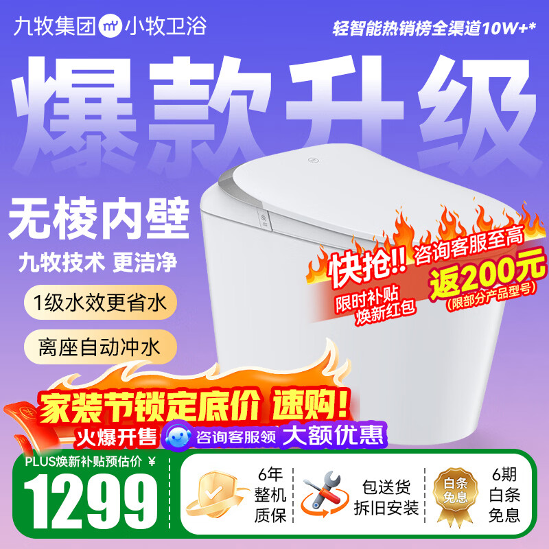 九牧（JOMOO）小牧卫浴智能马桶无水压限制离座自动冲抗菌带水箱一体式坐便器 升级款S3 无棱内壁+脚感冲水 305/300mm 【290-390以内选择】