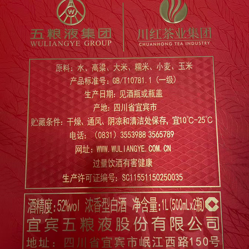 五粮浓香五粮液股份出品52度高度 浓香型白酒 纯粮酿造 自饮 商务宴请 52度 500mL 2瓶 2020年生产五粮液烤酒2024年生产川红茶叶
