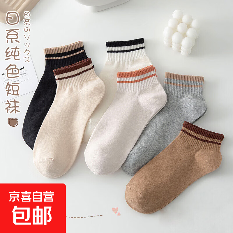 袜子女短袜韩版日系浅口吸汗短款网红款春秋薄款纯色短筒袜不掉跟 【随机5双】