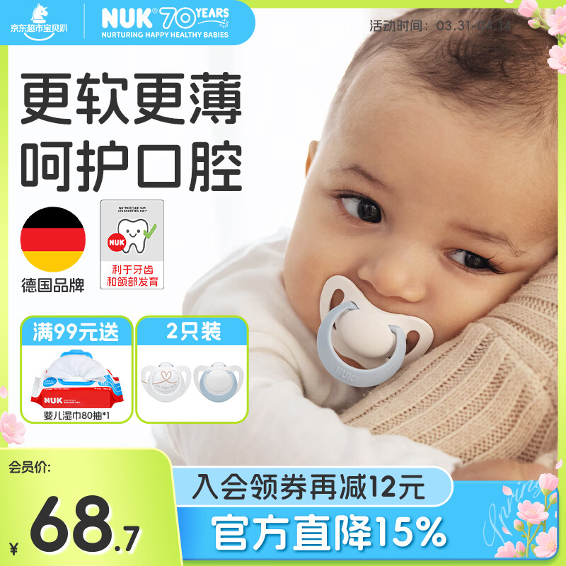 NUK德国智选硅胶安抚奶嘴新生婴儿0-6个月哄睡防胀气防龅牙带收纳盒 小鸟款 6-18个月  2个装 京东折扣/优惠券