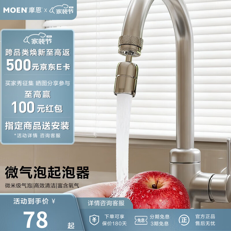 摩恩（MOEN）水龙头微气泡起泡器万向水龙头延伸器防溅水加长转接头发泡器 720°万向接头微气泡