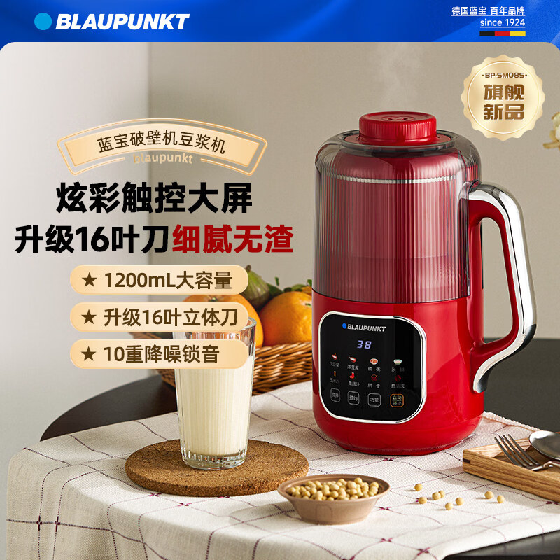 SJBOB德国进口品质豆浆机小型迷你破壁机免煮免滤家用全自动多功能新品 柔音豆浆机红色 1.2L