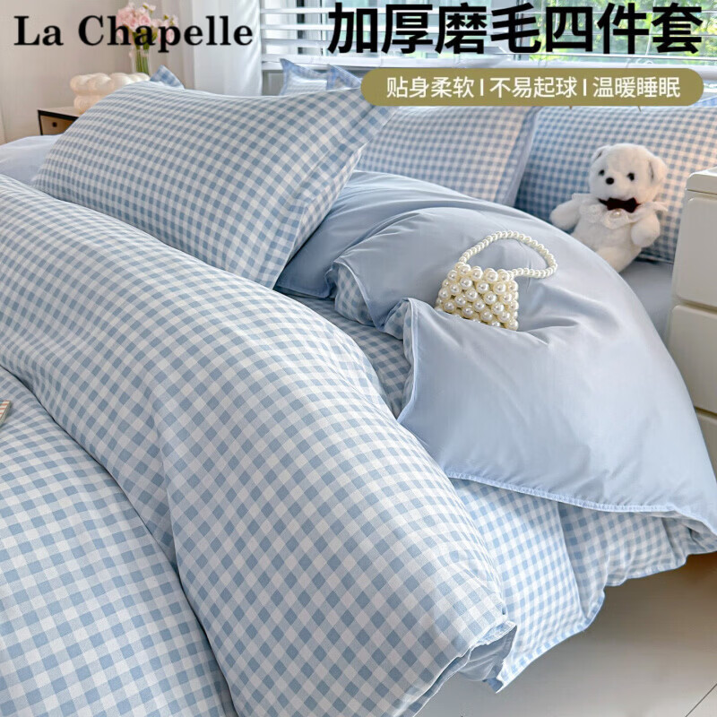 拉夏贝尔（La Chapelle）床上四件套高级轻奢2026新款床单被罩三件套加厚磨毛床上用品
 心动蓝 床单款 1.5m四件套被套150*200
