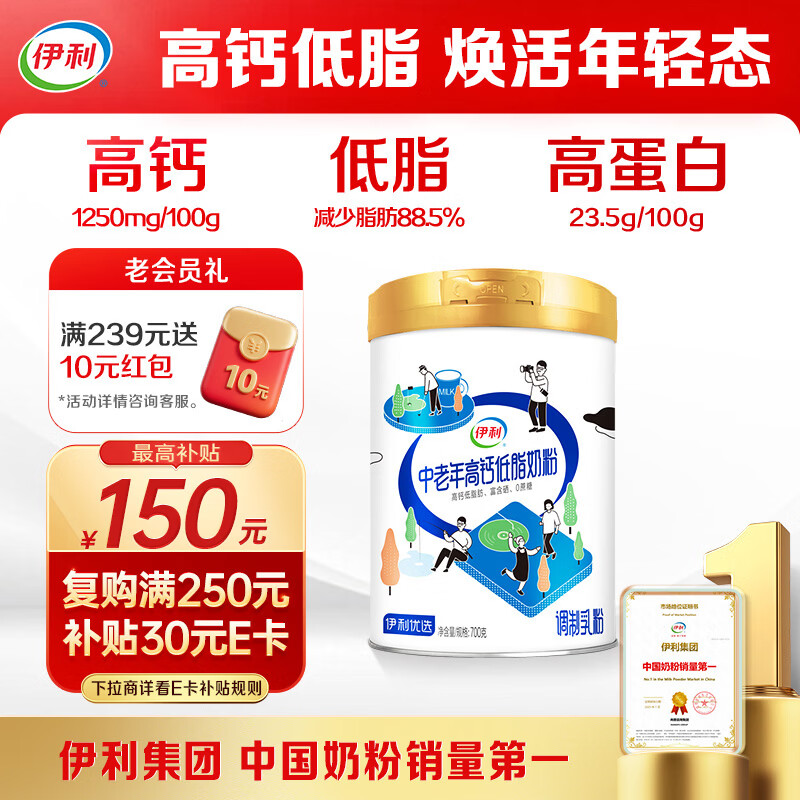 伊利中老年高钙低脂富硒0蔗糖奶粉 送礼送长辈 中老年奶粉 营养 700g