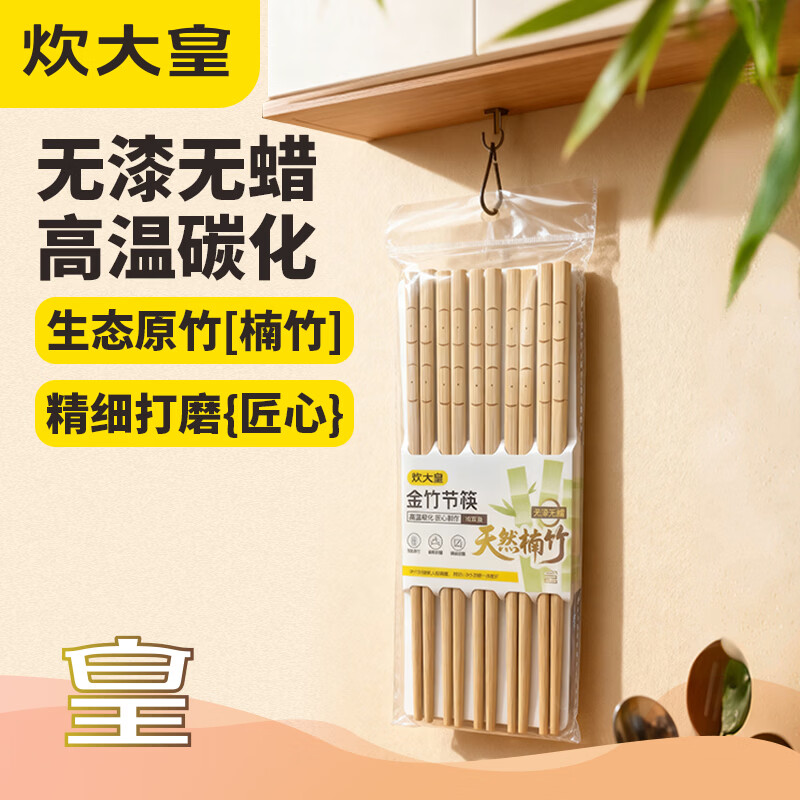 炊大皇（COOKER KING） 天然竹筷10双无漆无蜡家用筷子套装 金竹节筷子 10双
