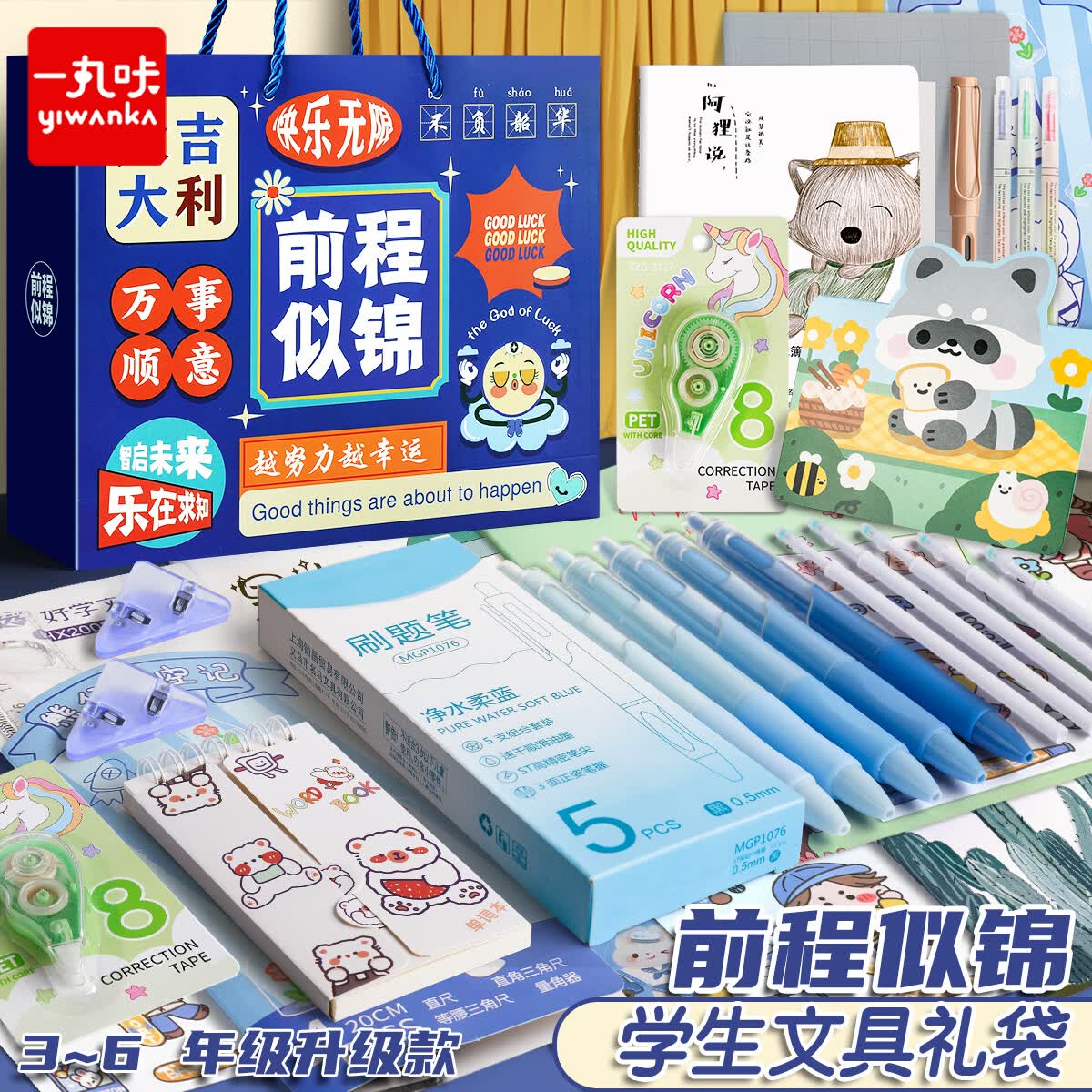 一丸咔文具大礼包六一儿童小学生文具套装开学学习用品全套礼盒3-6年级升级款 0004前程似锦