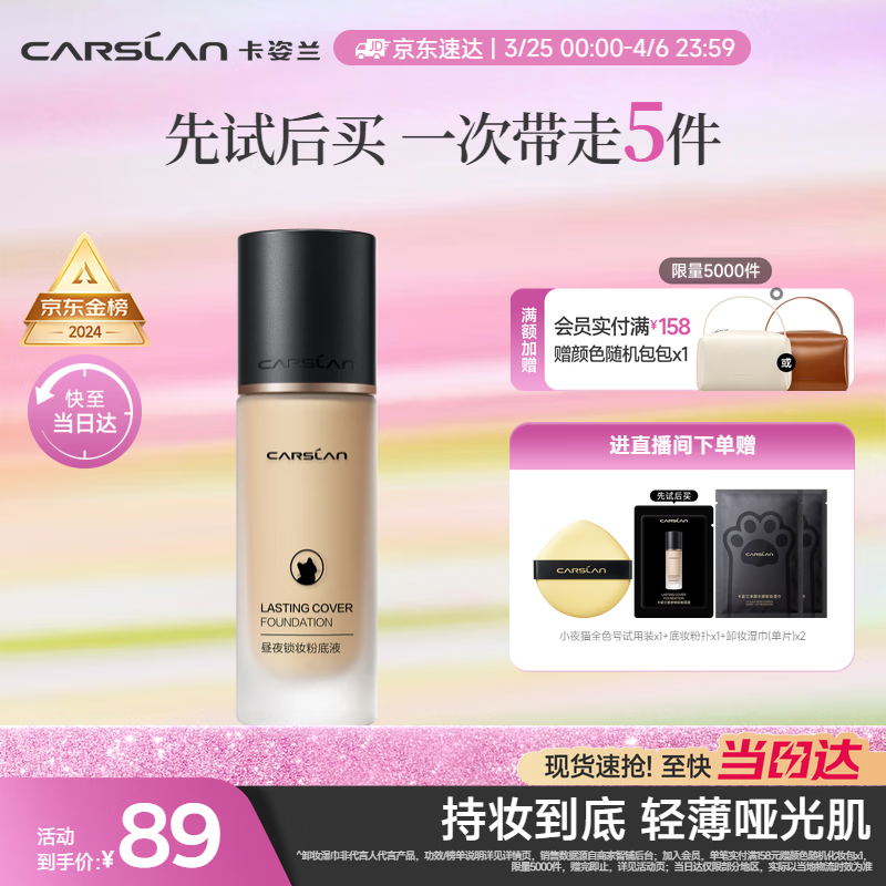 卡姿兰（Carslan）小夜猫粉底液遮瑕持久保湿控油不脱妆油皮02#象牙色30g生日礼物女