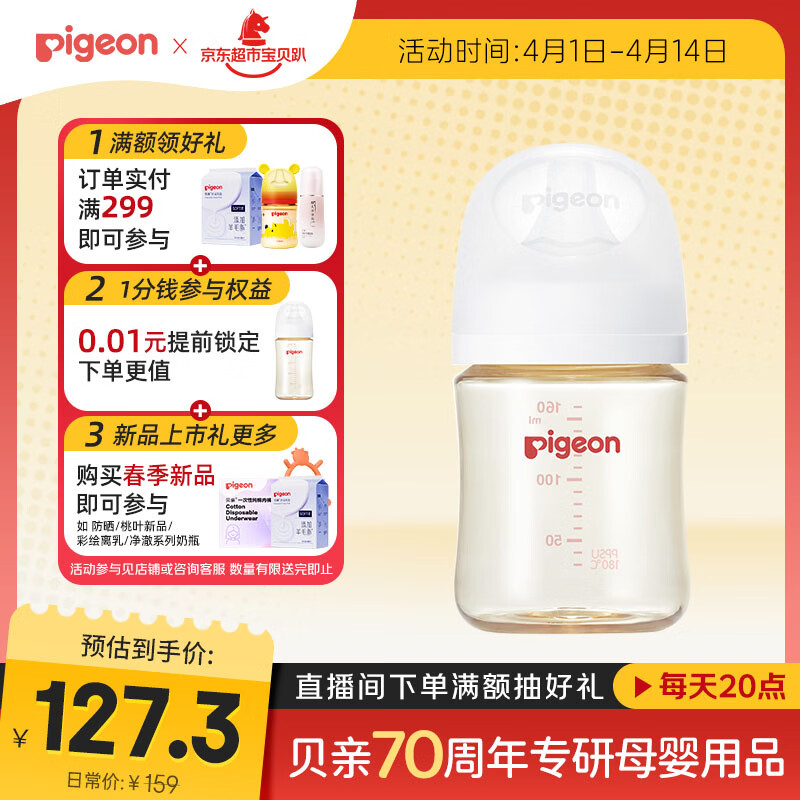 贝亲（Pigeon）新生儿 防胀气宽口径PPSU奶瓶160ml SS号奶嘴 0个月+AA261 