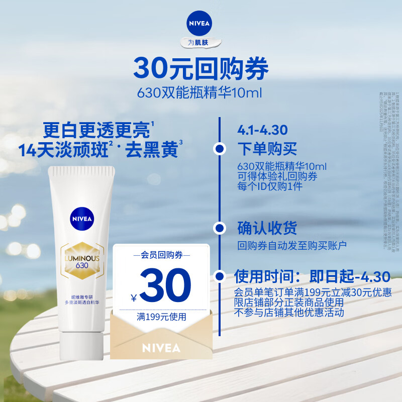 妮维雅双能瓶630 10ml 体验装