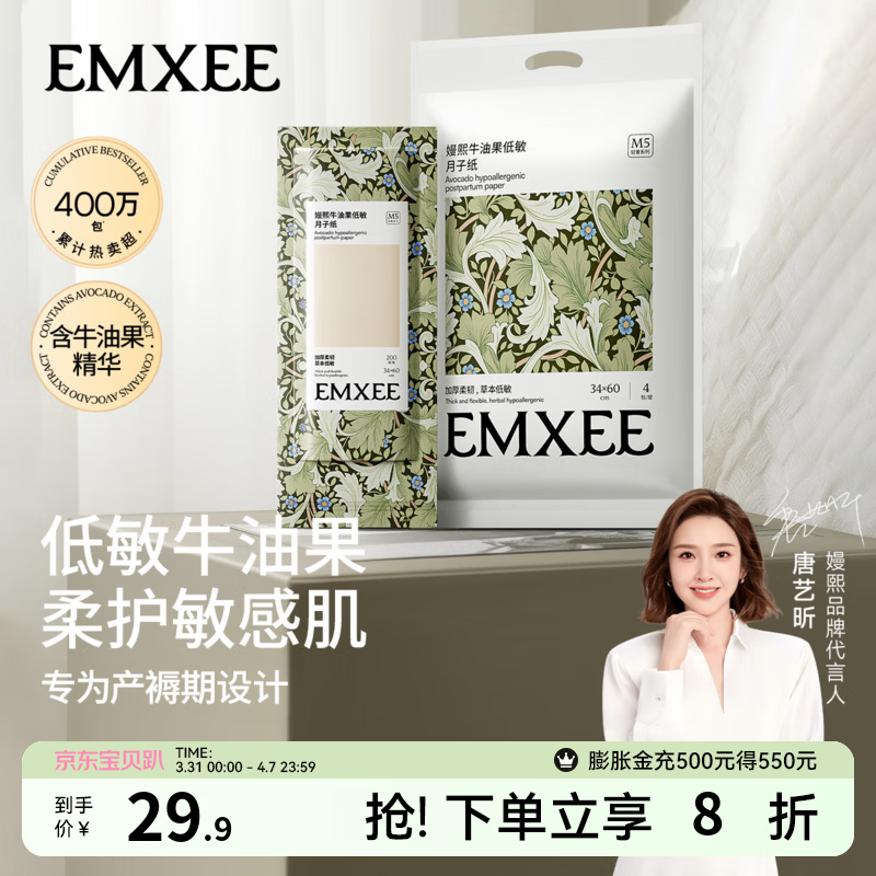嫚熙（EMXEE）月子纸产妇用卫生纸孕妇产房用纸巾产褥期用刀纸加长 800g 4包 【/提】