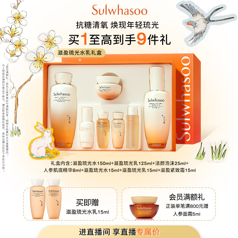 雪花秀滋盈琉光水乳润颜水150ml+润颜乳125ml护肤礼盒送女友礼物