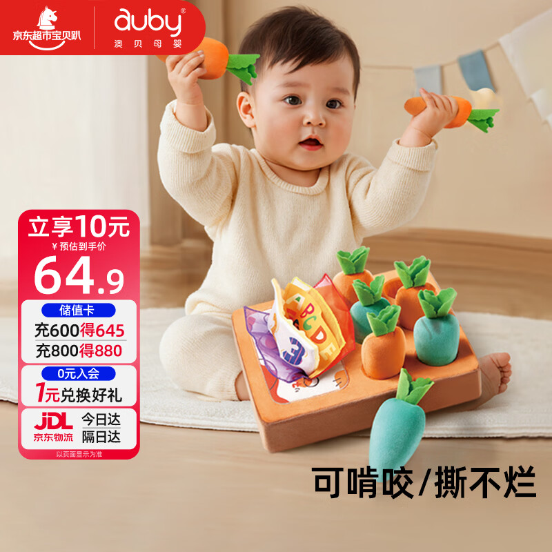 澳贝（auby）拔萝卜玩具婴儿抽纸可啃咬抽抽乐撕不烂宝宝0-1岁周岁生日礼物