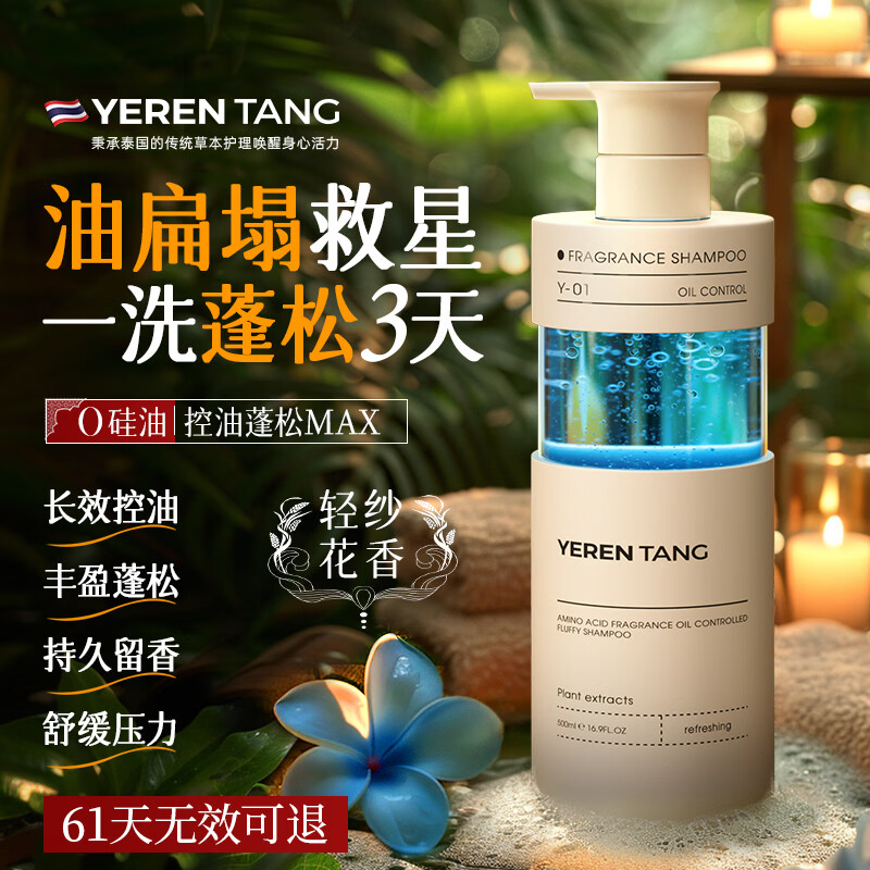 YERENTANG泰国进口香氛洗发水500ml蓬松控油持久留香柔顺温和去屑止痒男女