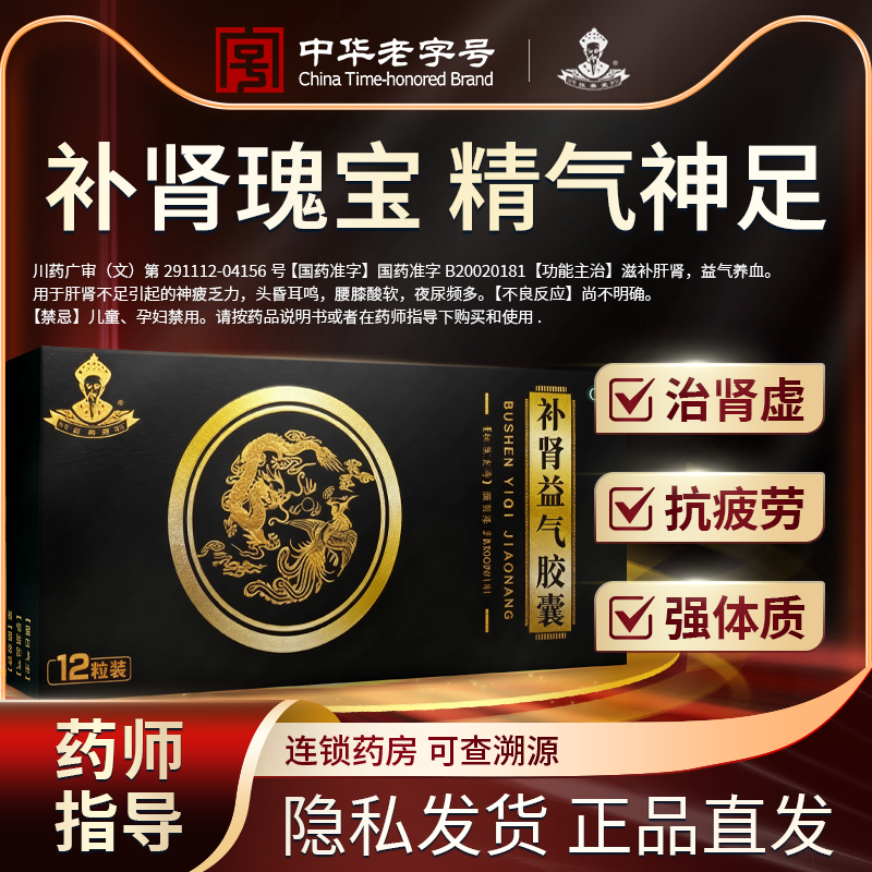 [采善堂]补肾益气胶囊 0.25g*12粒 2盒装 滋补肝肾 益气养血 肝肾不足引起的神疲乏力 腰膝酸软 专补亏虚 药师建议