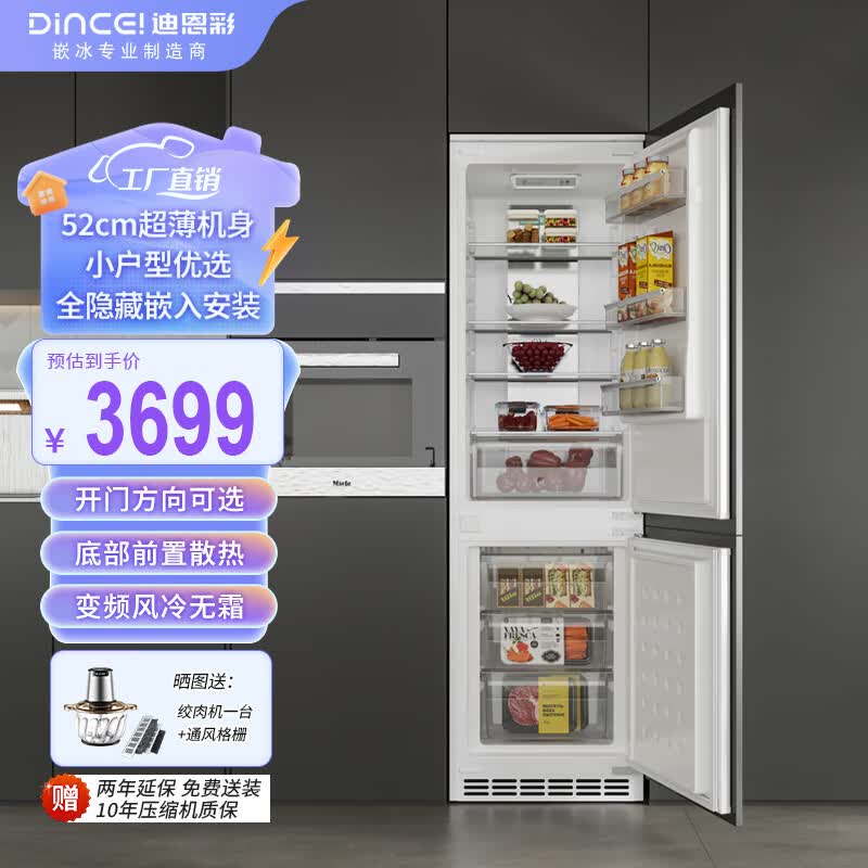 迪恩彩DINCEI 全嵌入式冰箱 52cm超薄底部散热 55cm以内橱柜 1级能效变频风冷 隐藏双开门 全嵌230WQB【两门】