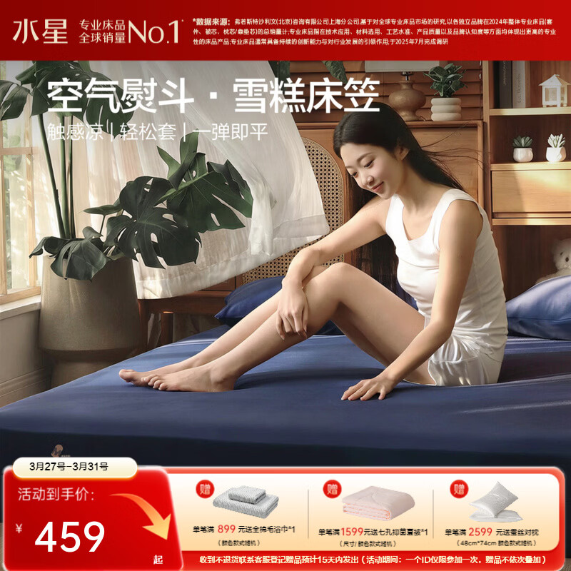 水星家纺床笠单件 降噪雪糕床笠 母婴A类床套床罩防皱床垫保护罩26新款 降噪雪糕床笠【凉感+母婴A类+消臭】藏蓝 200cm*150cm