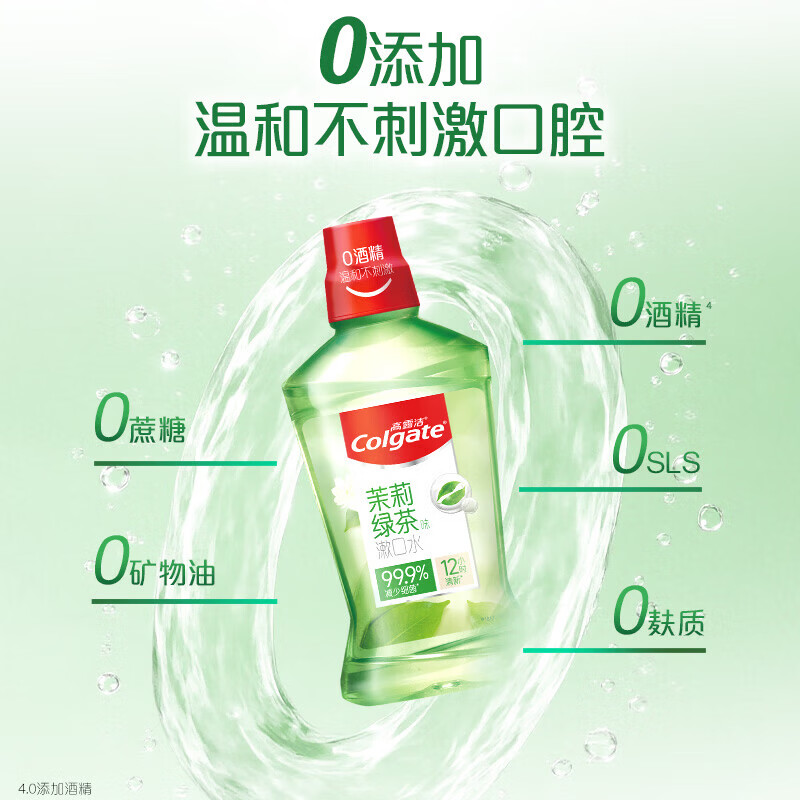高露洁漱口水500ml 含氟无酒精温和不刺激清新口气口臭大容量组合 茉莉绿茶500ml*4瓶