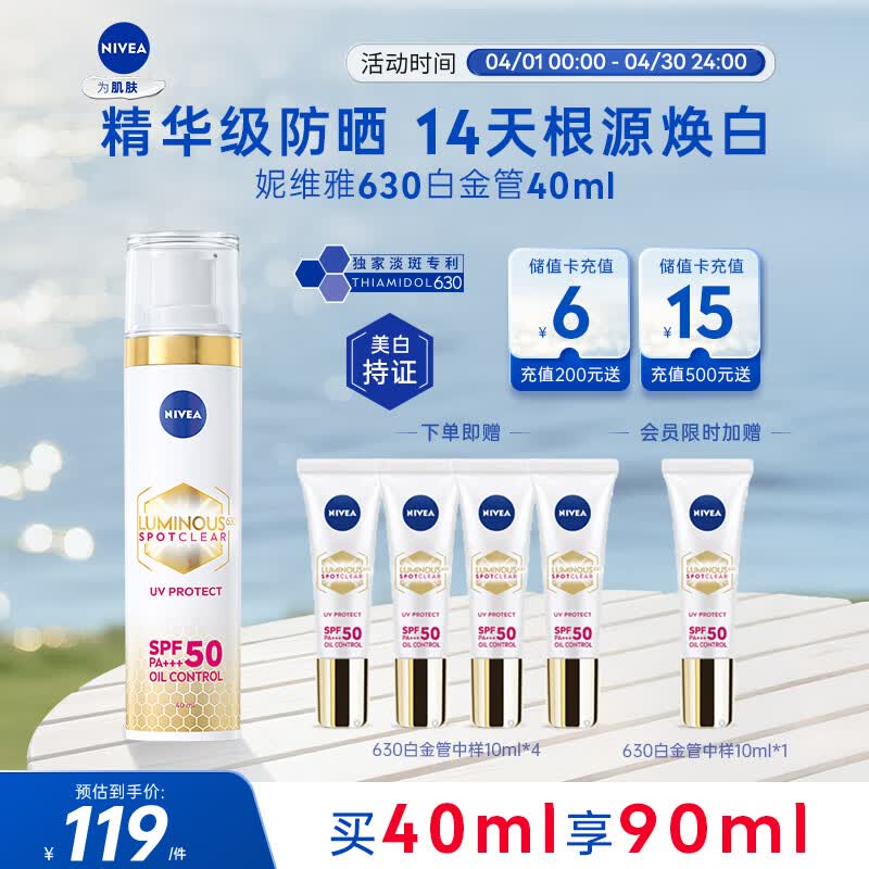 妮维雅（NIVEA）630美白防晒霜40ml SPF50 防水防汗 高倍防晒 生日礼物男士女士