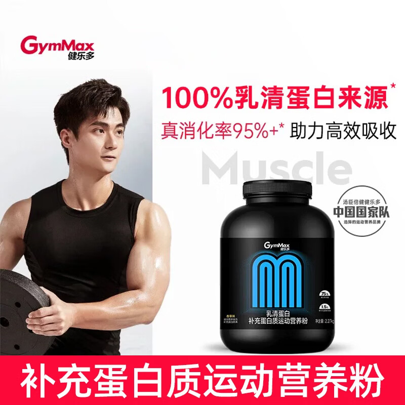 健乐多汤臣倍健健乐多乳清蛋白粉分离乳清蛋白质粉健身运动男女瘦人正品 京东折扣/优惠券