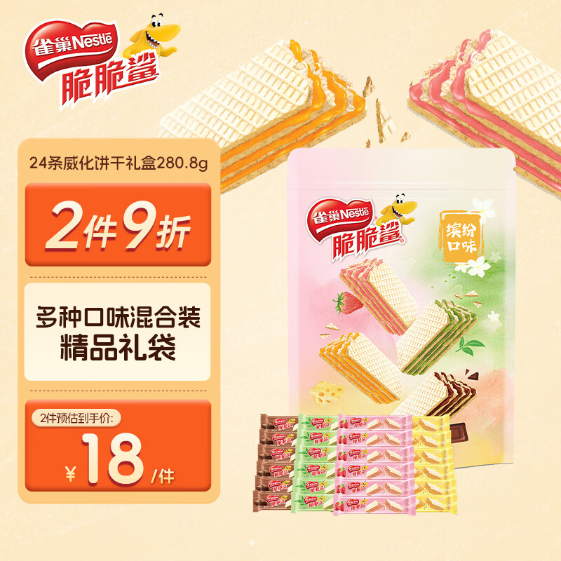 雀巢（Nestle）脆脆鲨巧克力草莓芝士茉莉雪芽24条裸威化夹心饼干280.8g饱腹充饥