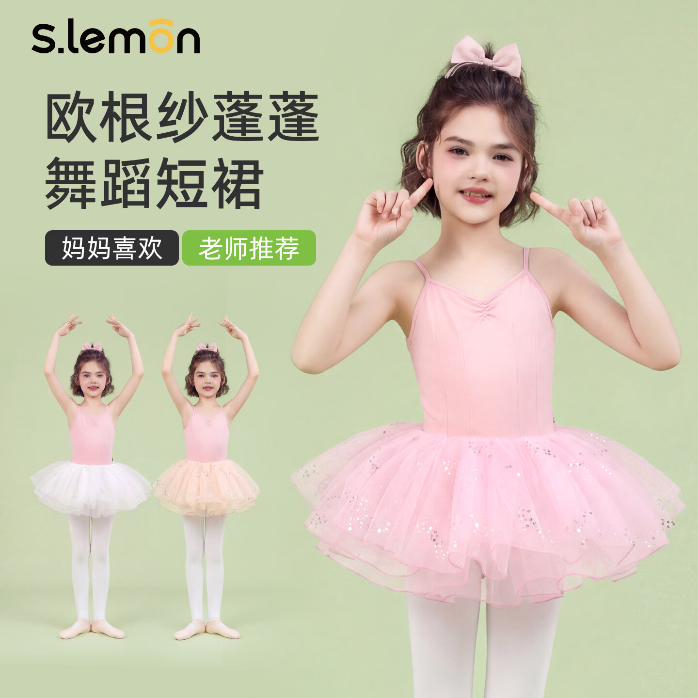 s.lemon儿童舞蹈裙欧根纱裙四层蓬蓬裙演出半身裙网纱芭蕾舞裙女童短裙 粉色 M （建议身高115-125cm）