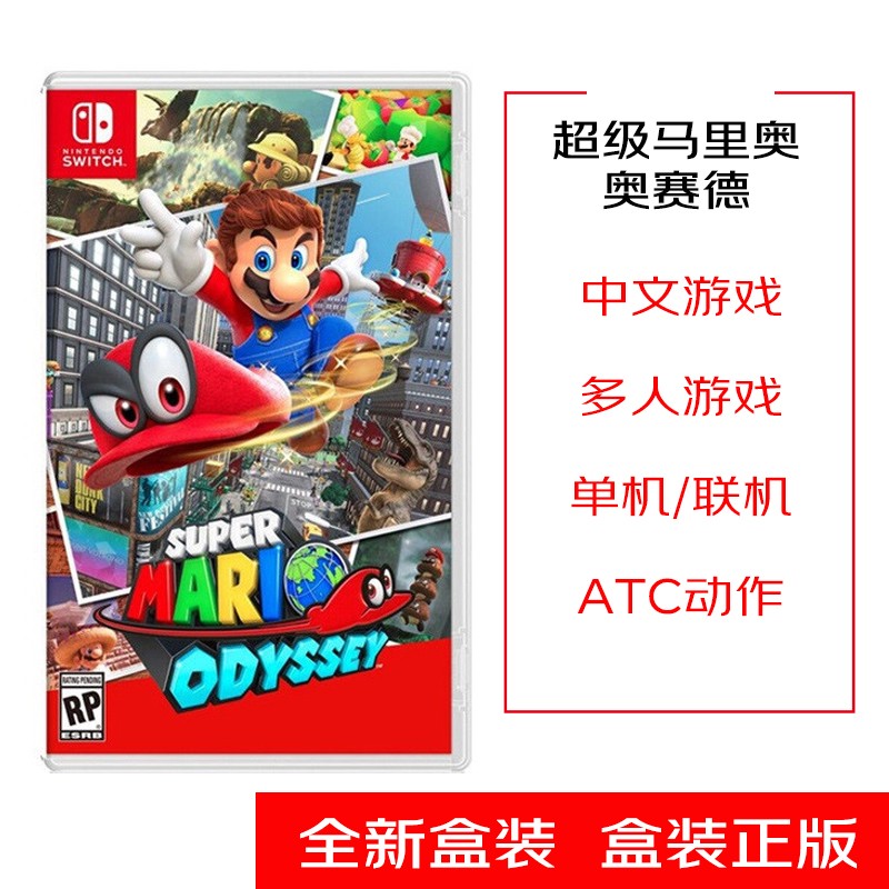 Nintendo 任天堂 Switch 游戏机 NS 超级马里奥 奥德赛  中文版 *非国行