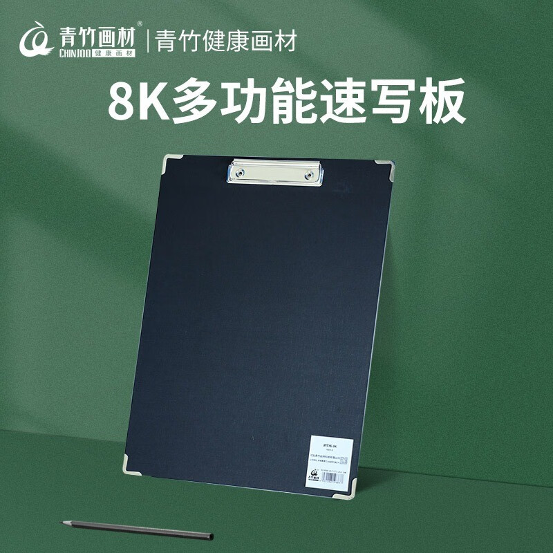 青竹画材8k速写夹画板素描速写画板8开写生书写板夹 画具画材美术用品