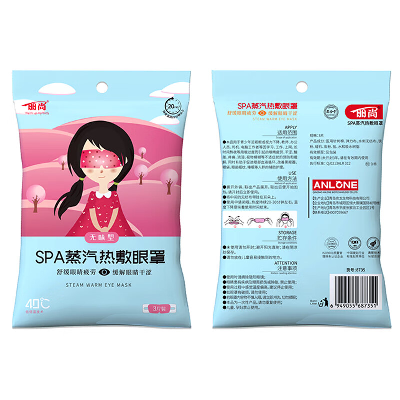 丽合堂蒸汽眼罩发热眼贴缓解眼疲劳干涩热敷加热眼睛罩学生护眼遮光