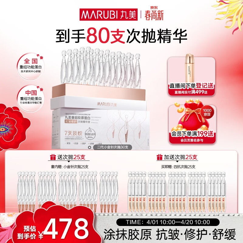 丸美二代胶原小金针面部精华 胶原蛋白抗皱次抛55支 紧致淡纹修护舒缓