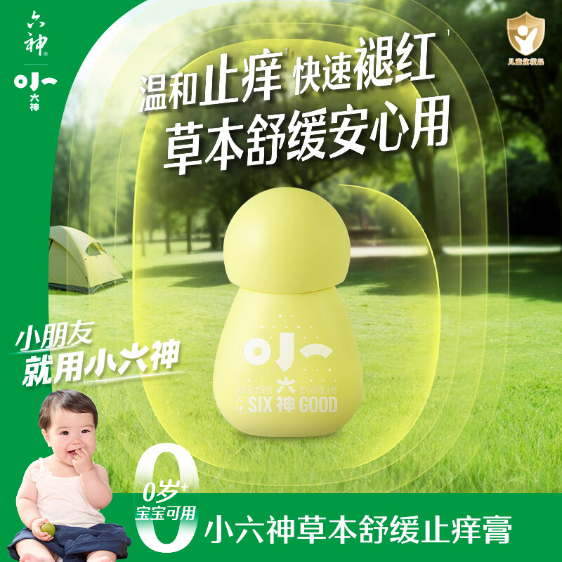 六神草本舒缓止痒膏5.8g 紫草膏婴幼儿清凉止痒膏 儿童蚊虫叮咬褪红