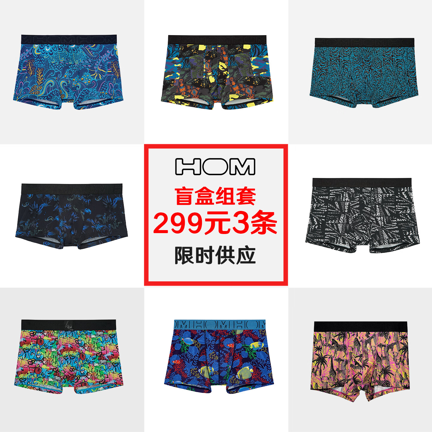 HOM【盲盒299元3条】男士内裤舒适提臀透气时尚印花轻奢内裤 XL