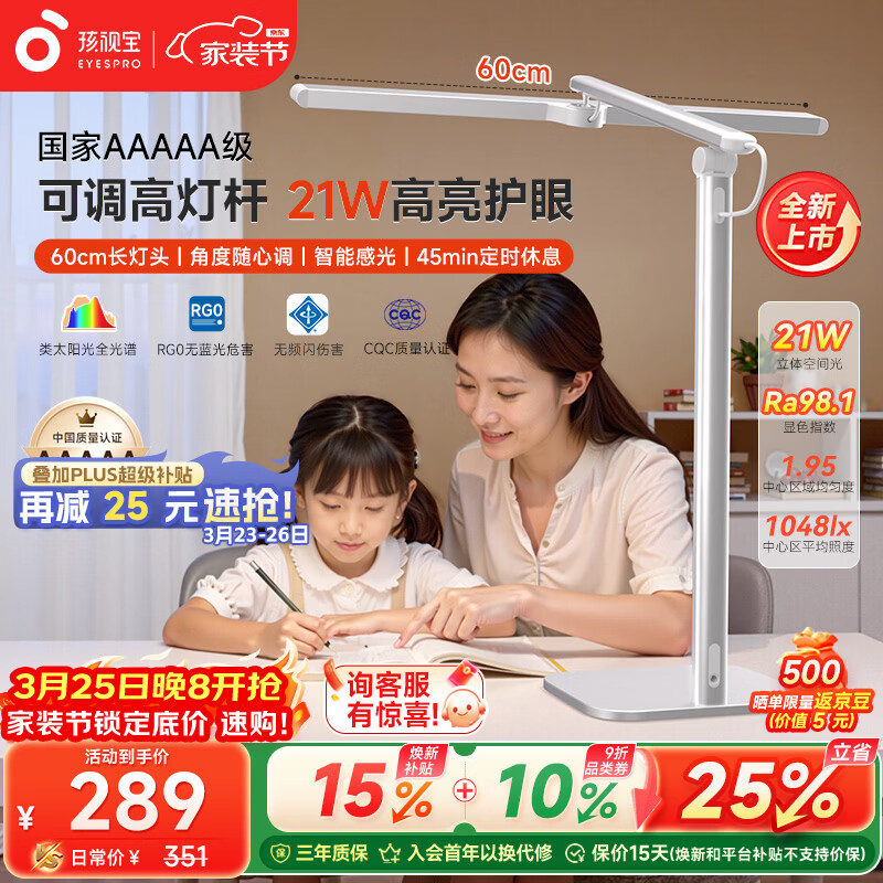 孩视宝国5a级儿童护眼灯学生学习专用防蓝光防近视全光谱宿舍台灯L5