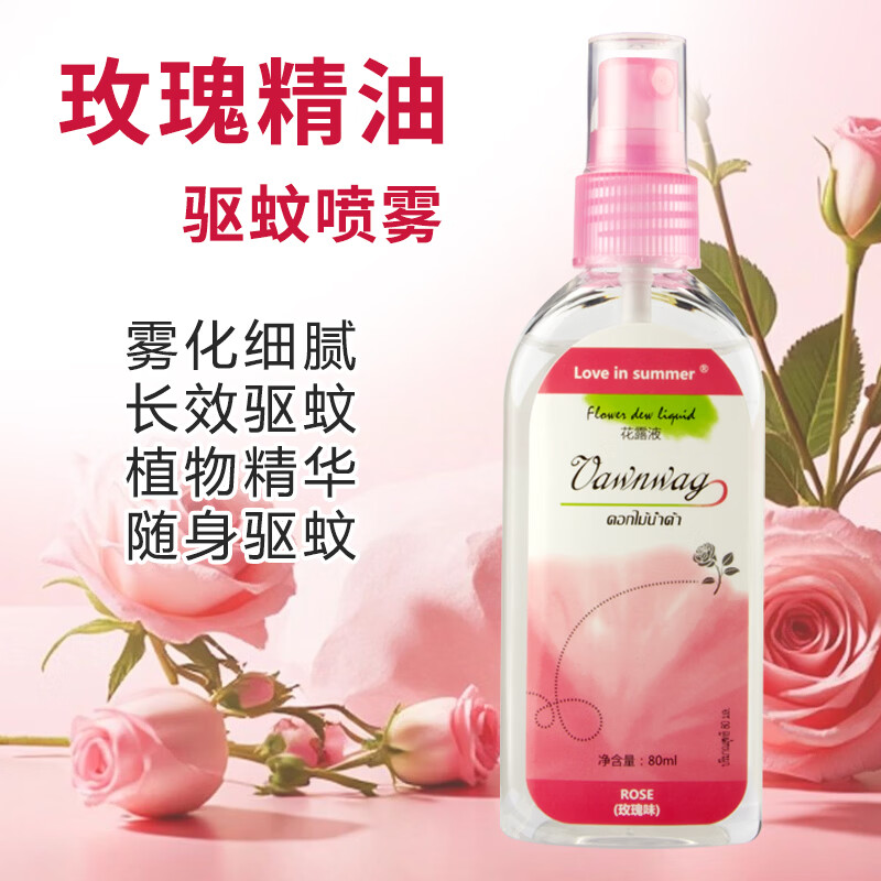 Love in summer泰国爆款花露水夏季蚊虫驱除喷雾神器灭驱蚊止痒玫瑰香橙平价好用 2瓶花露水组合套装（玫瑰味+香橙味）
