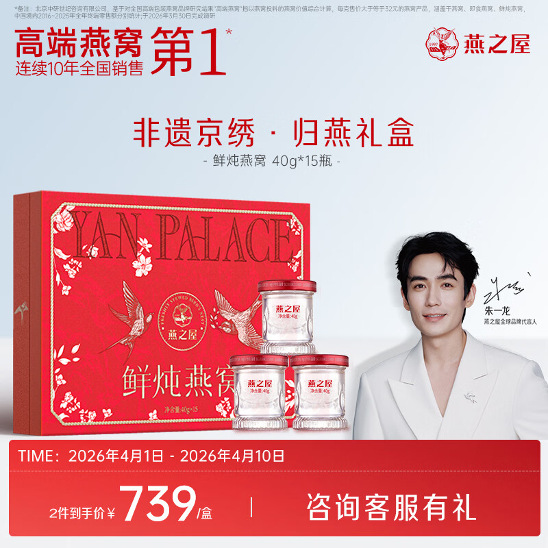 燕之屋鲜炖燕窝非遗归燕京绣礼盒送妈妈生日礼物40g*15瓶孕妇营养品低糖