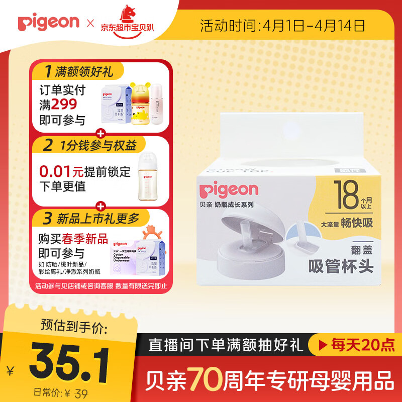 贝亲（Pigeon）奶瓶成长系列翻盖吸管杯头（18M+） BA165